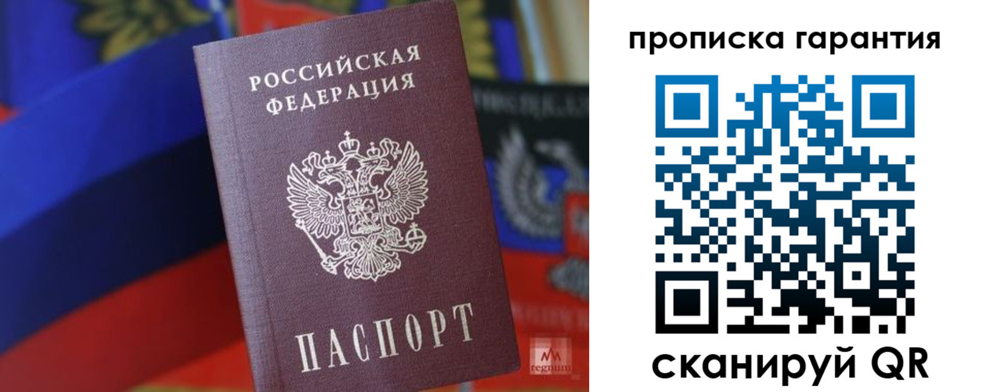 прописка паспорт в Орске