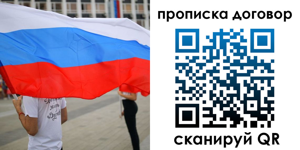прописка от собственника в Орске