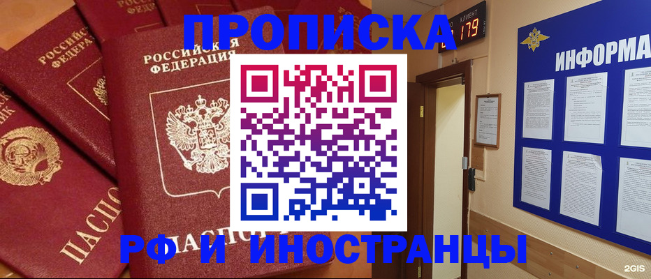 временная регистрация в квартире в Орске