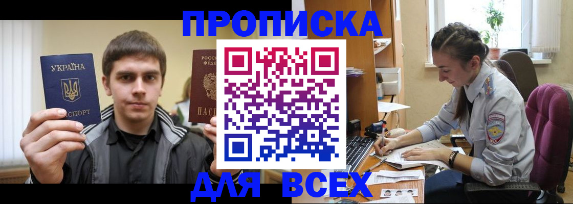 прописка гарантия в Орске
