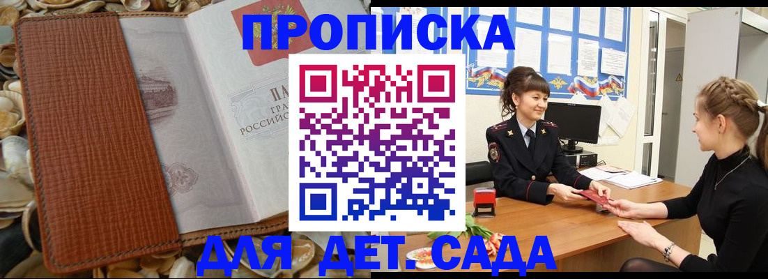 где прописаться в Орске