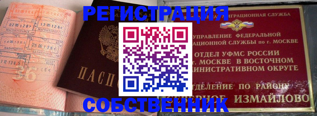 прописка регистрация в Орске